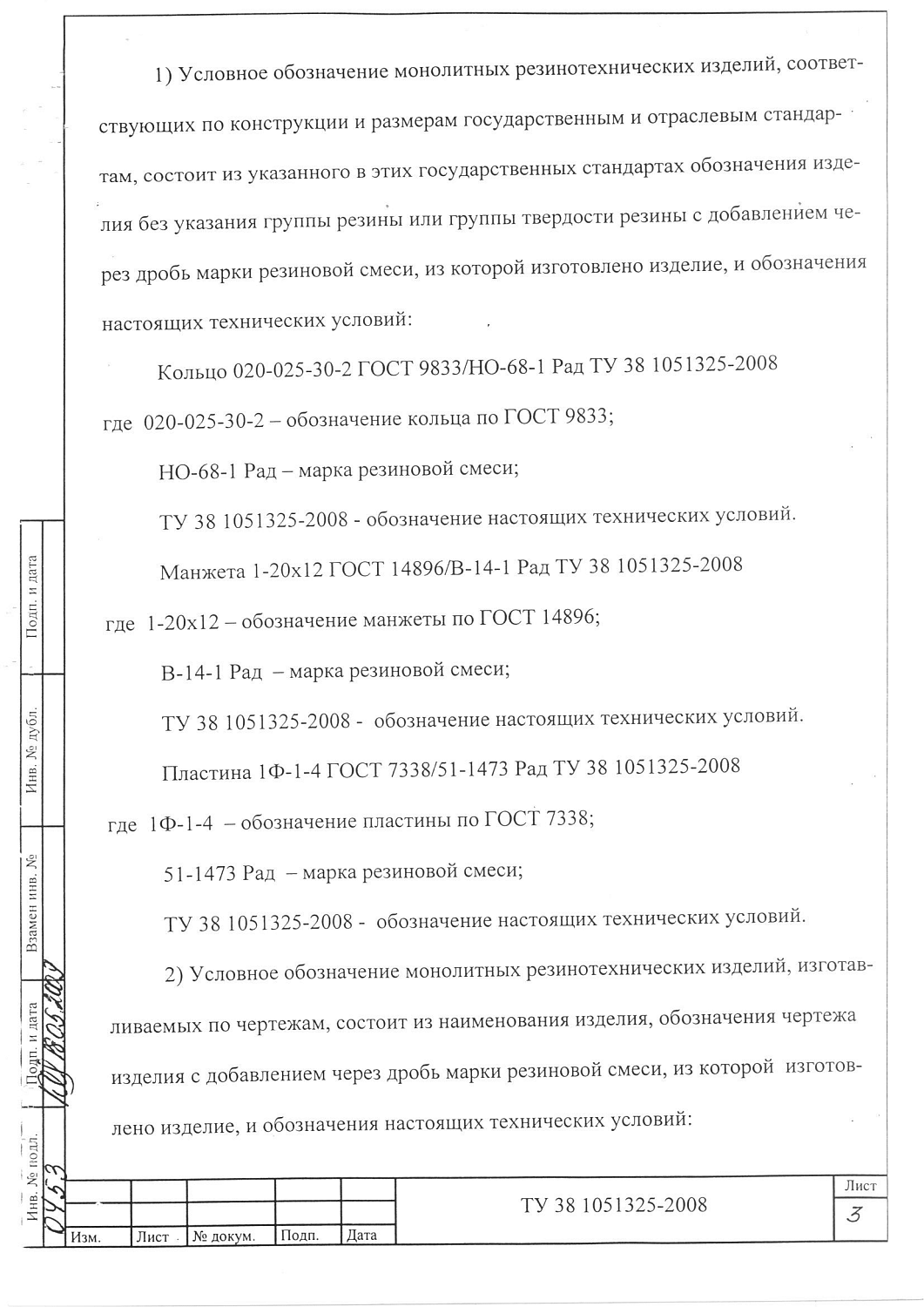 ТУ 38 1051325-2008